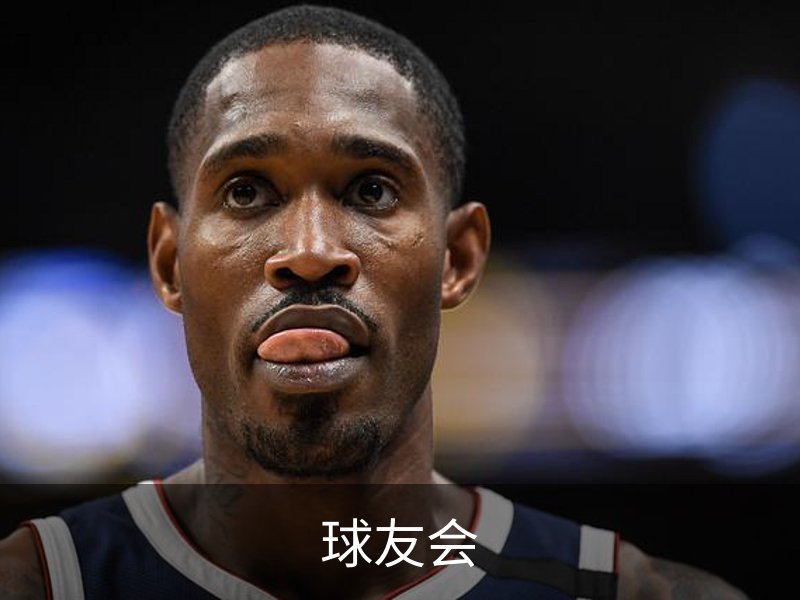 走进球友会